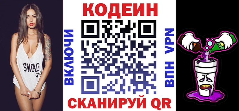 Кодеин Purple Drank Купить где Кириллов
